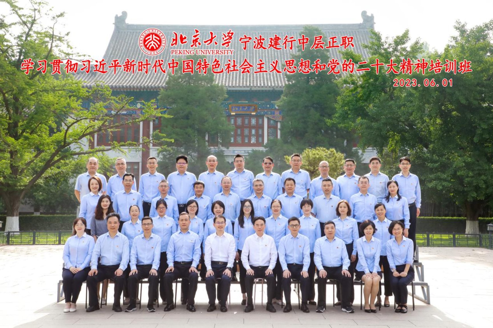 集体合影-欧美大片ppt免费大全宁波建行中层正职学习贯彻习近平新时代中国特色社会主义思想和党的二十大精神培训班