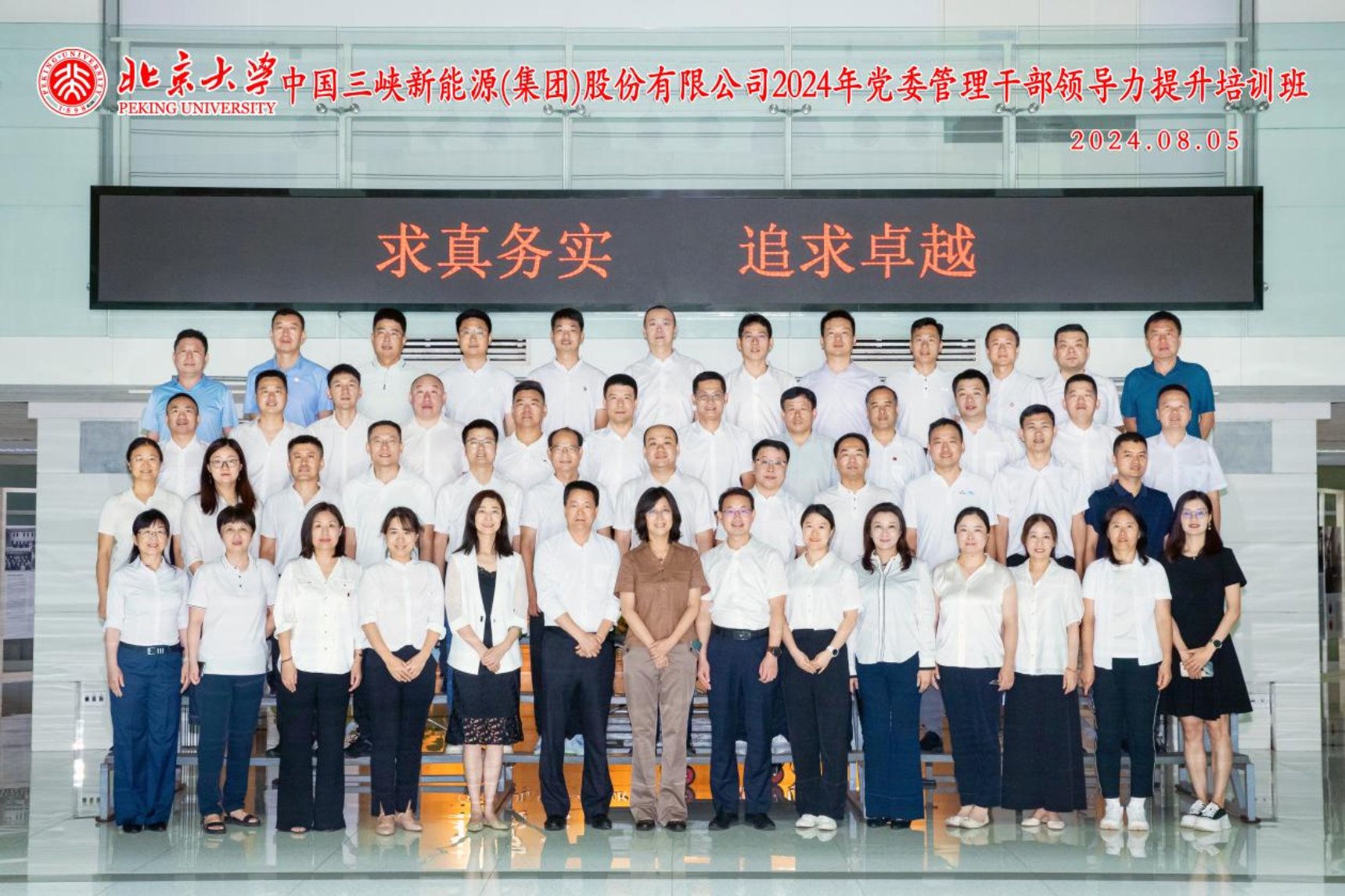E:/360MoveData/Users/GIGABYTE/Desktop/24年合影/20240805 欧美大片ppt免费大全—中国三峡新能源(集团)股份有限公司2024年党委管理干部领导力提升培训班（备份）.jpg20240805 欧美大片ppt免费大全—中国三峡新能源(集团)股份有限公司2024年党委管理干部领导力提升培训班（备份）