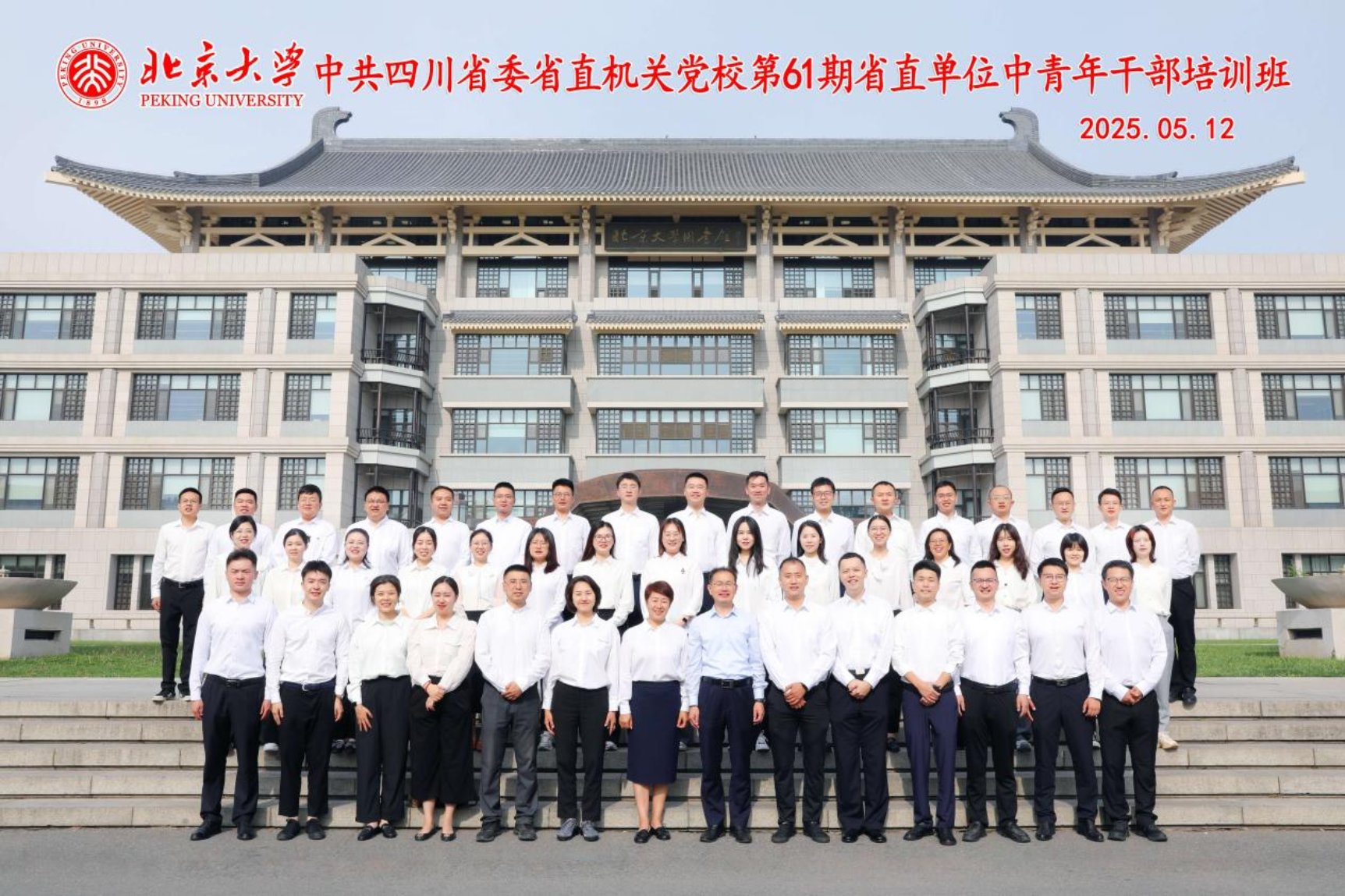 20250512 欧美大片ppt免费大全-中共四川省委省直机关党校第61期省直单位中青年干部培训班